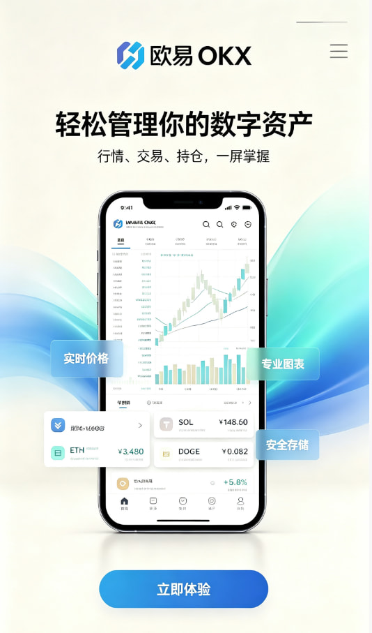 下载欧交易所APP注册与实名认证步骤